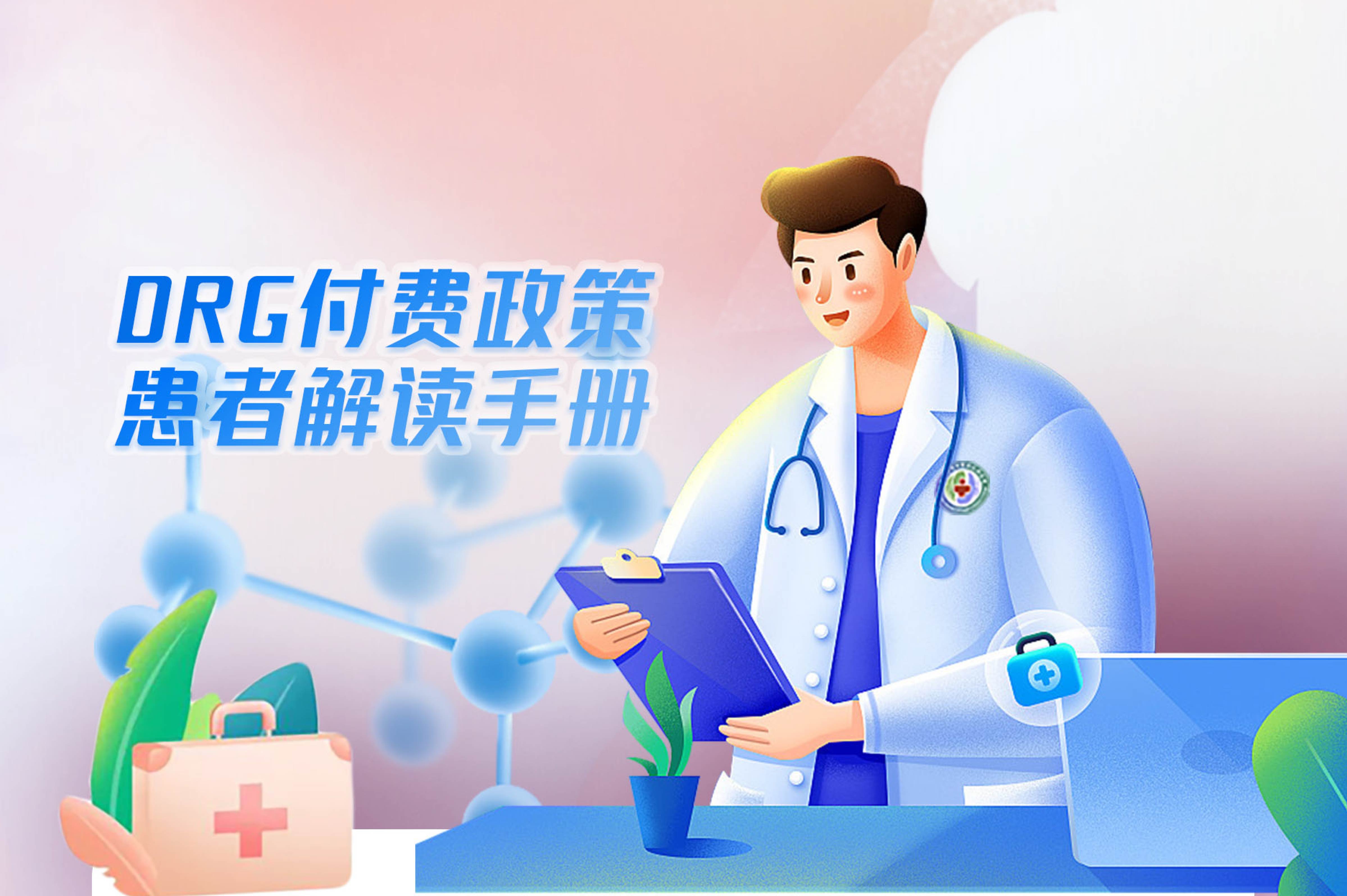 關(guān)于醫(yī)保DRG,這幾個(gè)關(guān)鍵點(diǎn)你必須知道！..